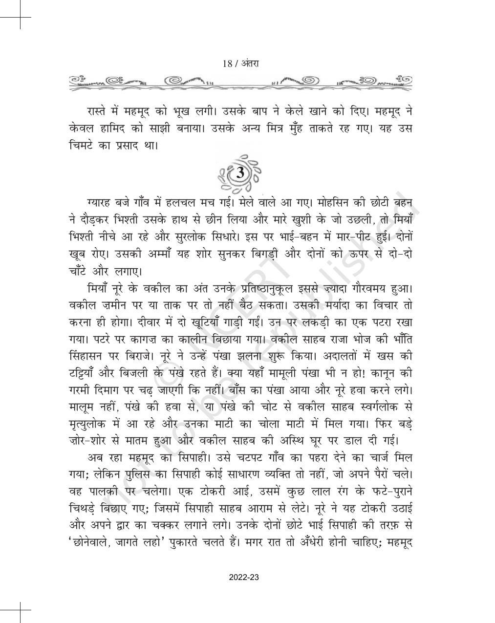 NCERT Book for Class 11 Hindi Antra Chapter 1 ईदगाह - Page 18