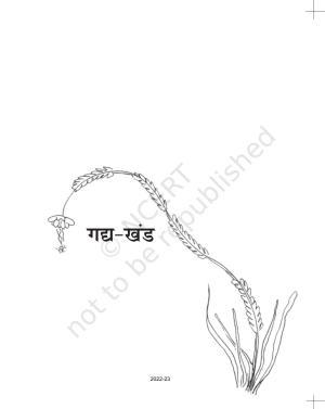 NCERT Book for Class 11 Hindi Antra Chapter 1 ईदगाह