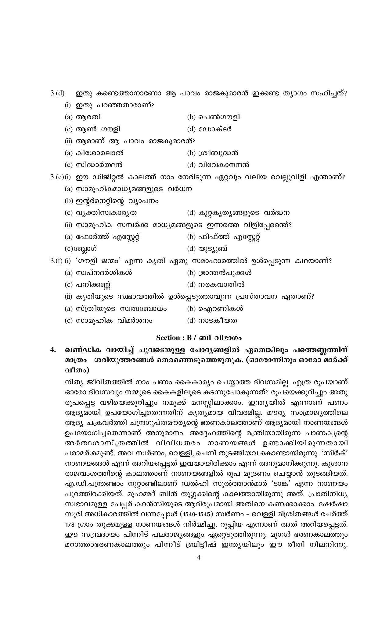 CBSE Class 12 Malayalam Sample Paper 2024 - Page 4