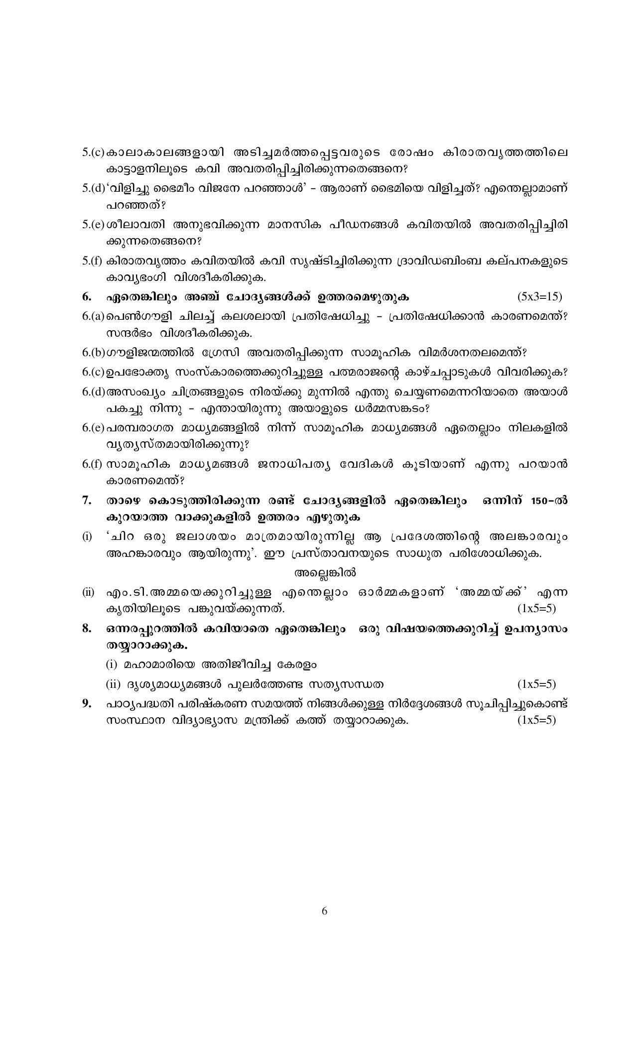 CBSE Class 12 Malayalam Sample Paper 2024 - Page 6