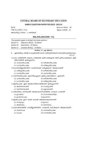 CBSE Class 12 Malayalam Sample Paper 2024