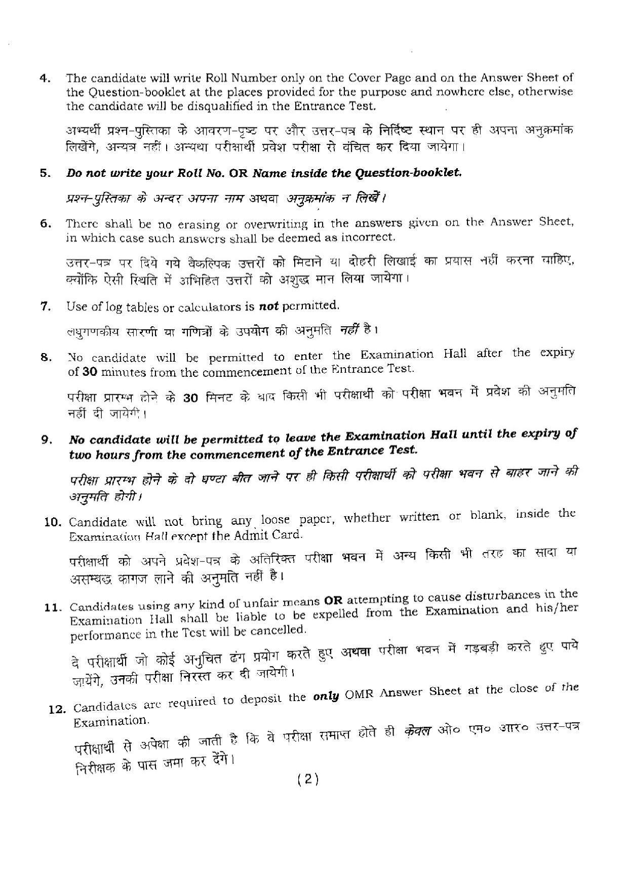 BHU SET 2017 Class XI Mathematics (Set 1) Question Paper - Page 2