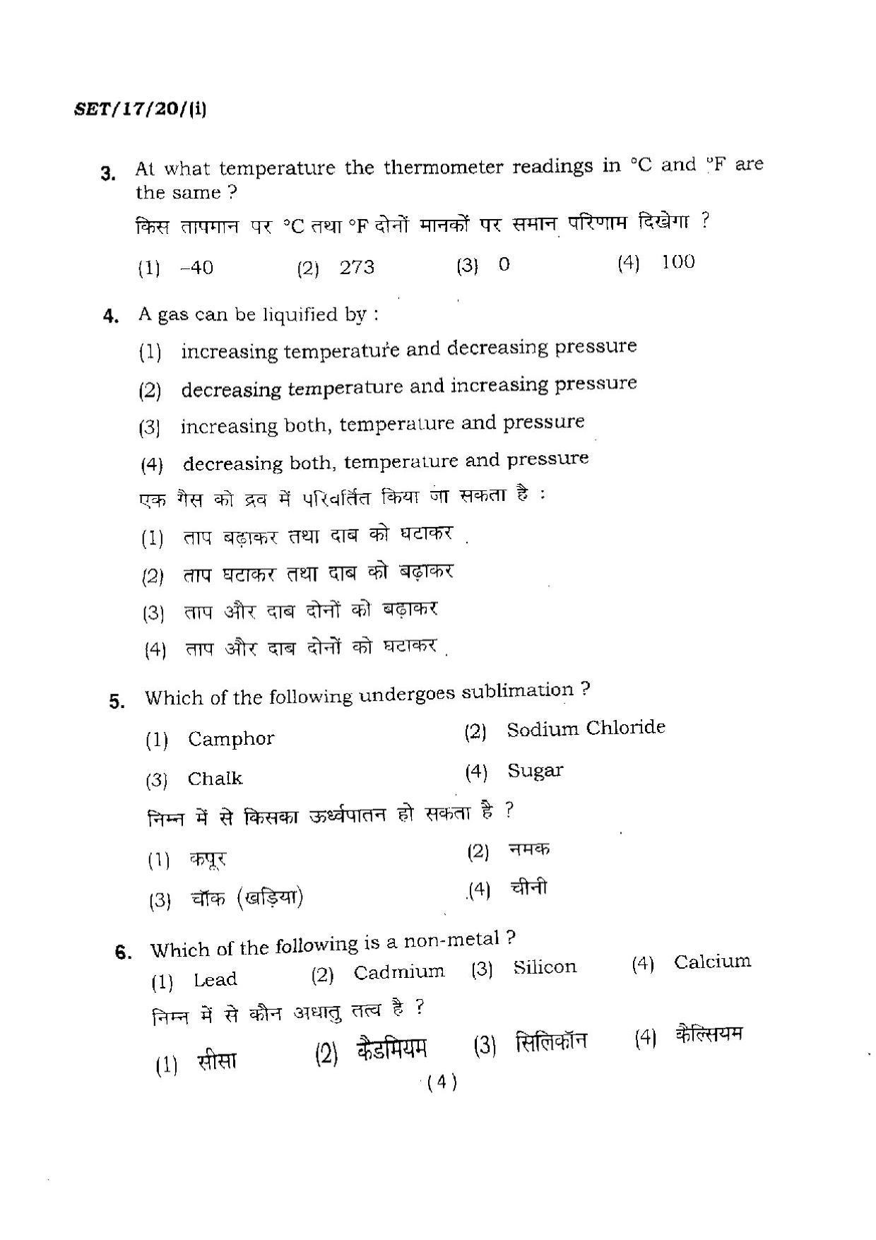 BHU SET 2017 Class XI Mathematics (Set 1) Question Paper - Page 4