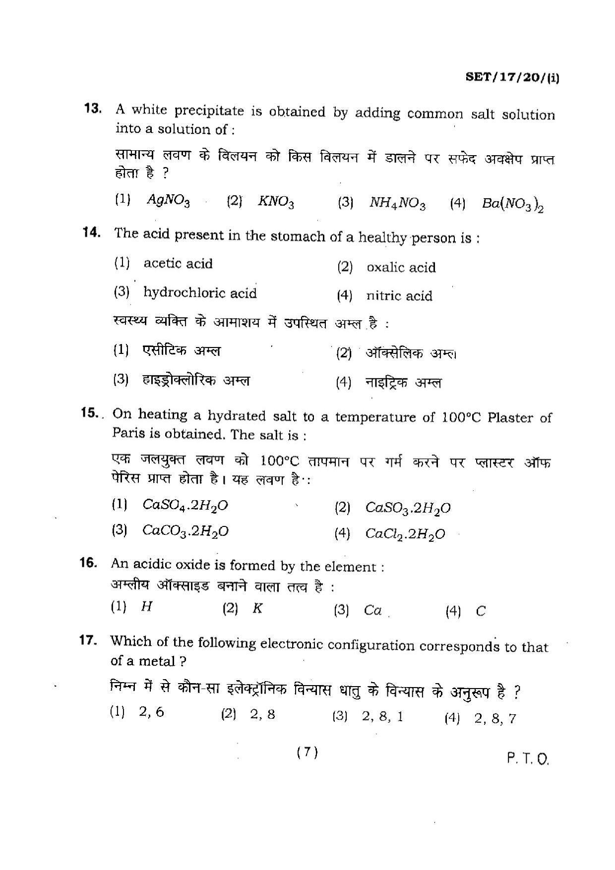 BHU SET 2017 Class XI Mathematics (Set 1) Question Paper - Page 7