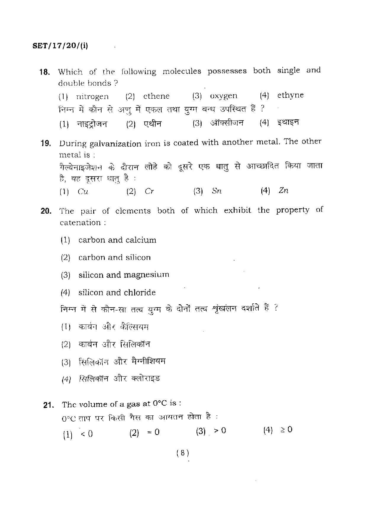 BHU SET 2017 Class XI Mathematics (Set 1) Question Paper - Page 8