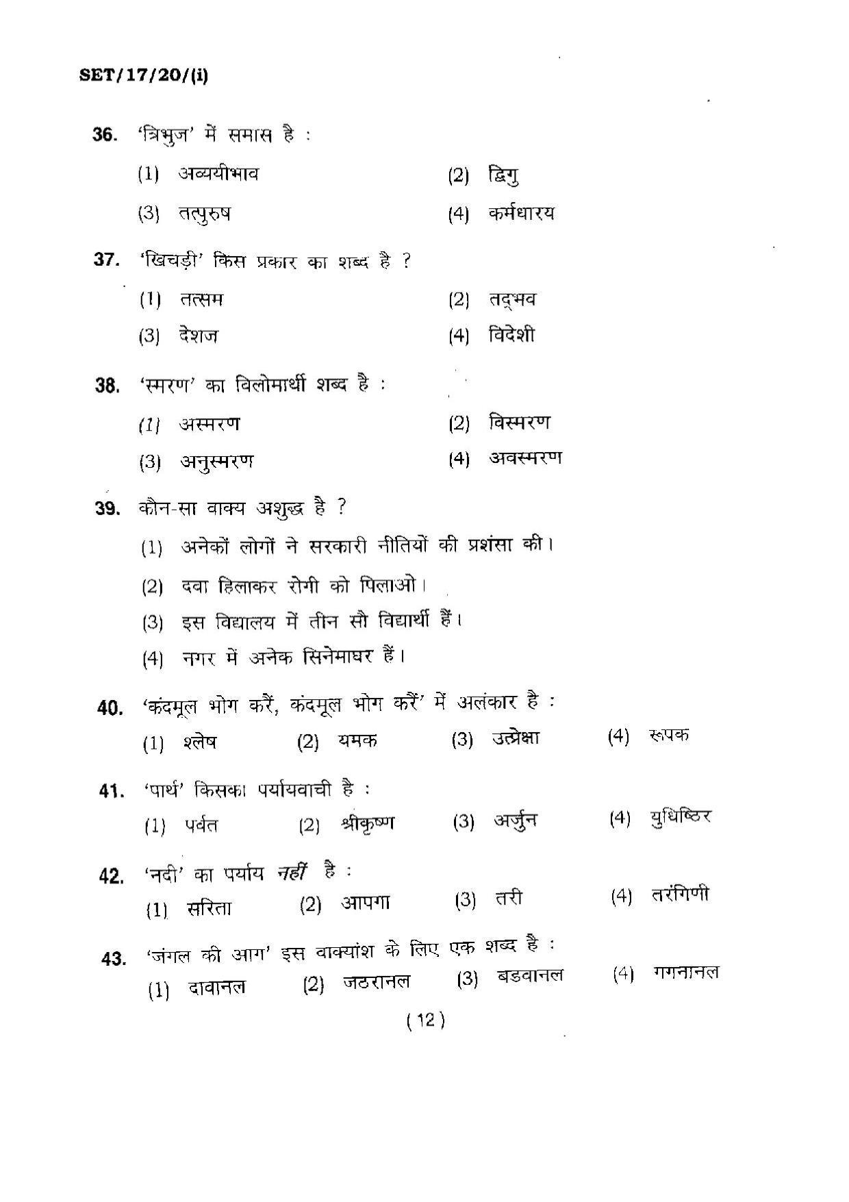 BHU SET 2017 Class XI Mathematics (Set 1) Question Paper - Page 12