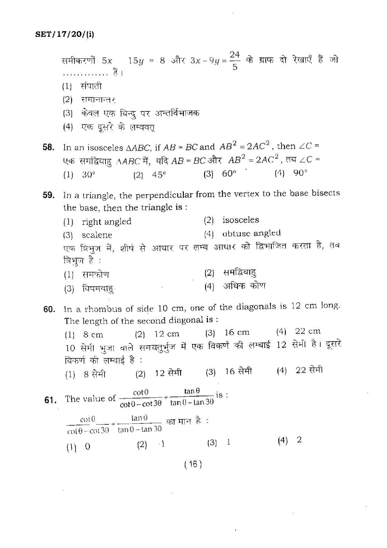 BHU SET 2017 Class XI Mathematics (Set 1) Question Paper - Page 16