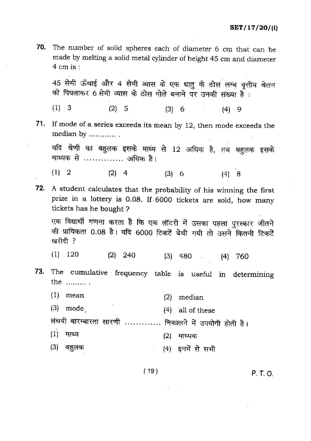 BHU SET 2017 Class XI Mathematics (Set 1) Question Paper - Page 19