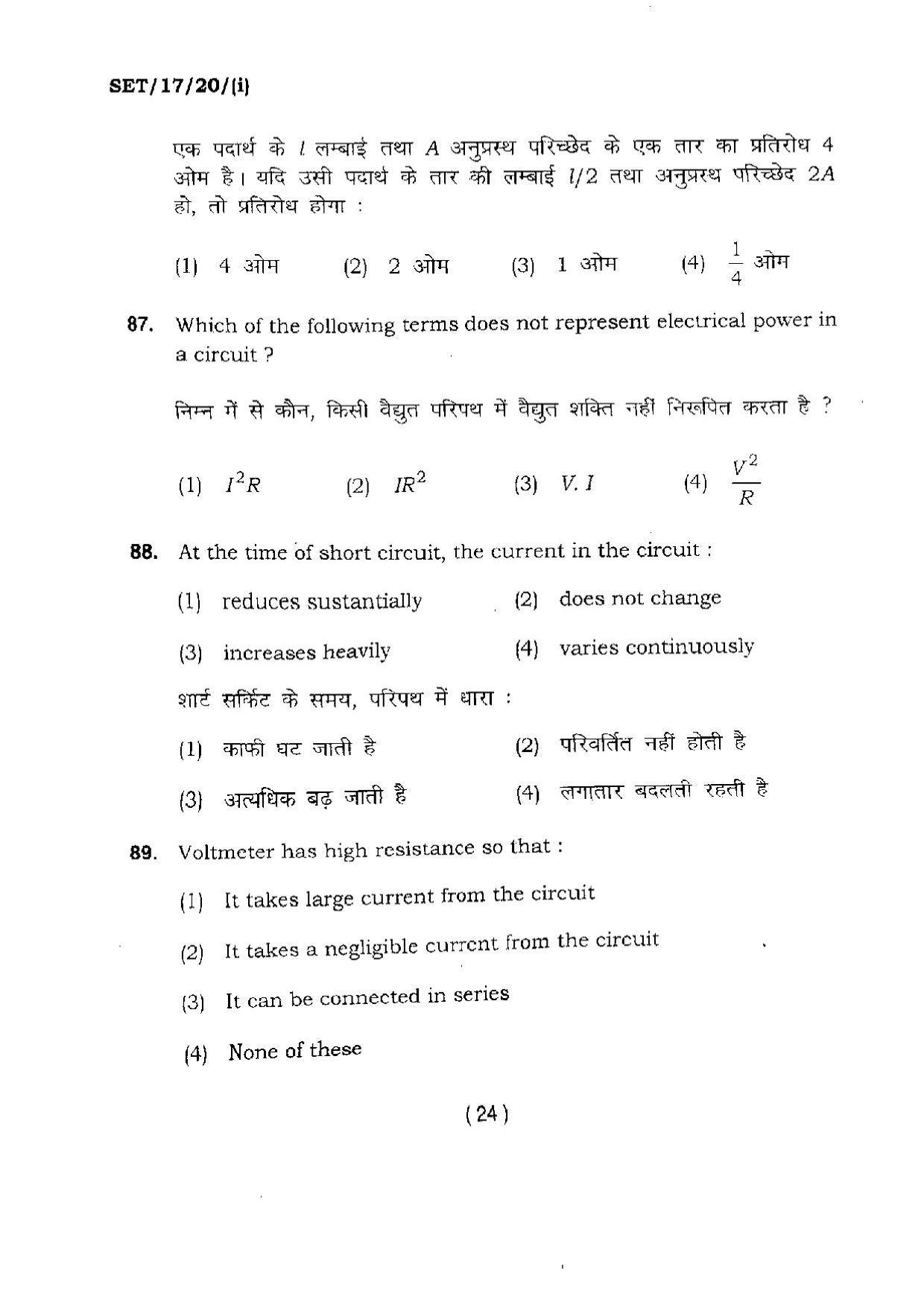 BHU SET 2017 Class XI Mathematics (Set 1) Question Paper - Page 24