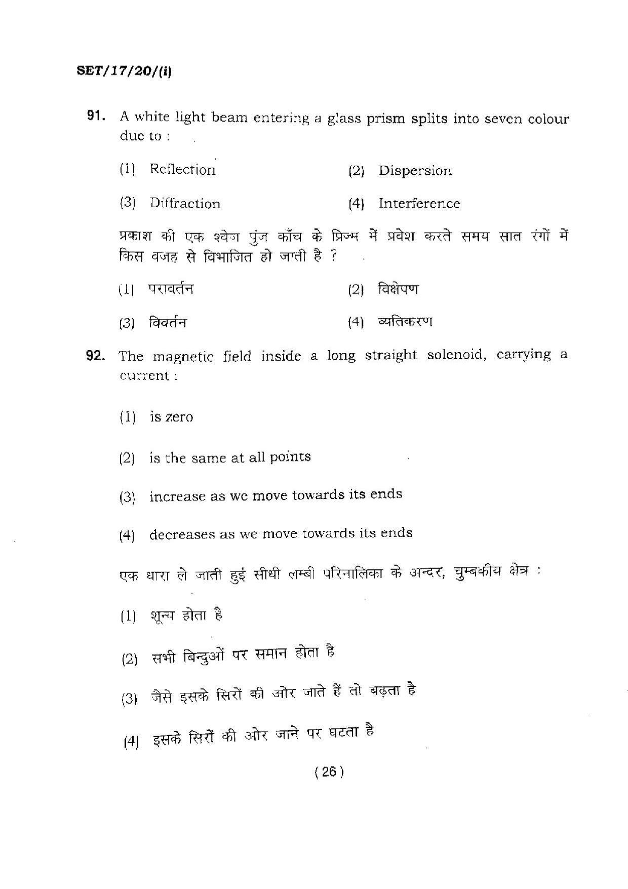 BHU SET 2017 Class XI Mathematics (Set 1) Question Paper - Page 26