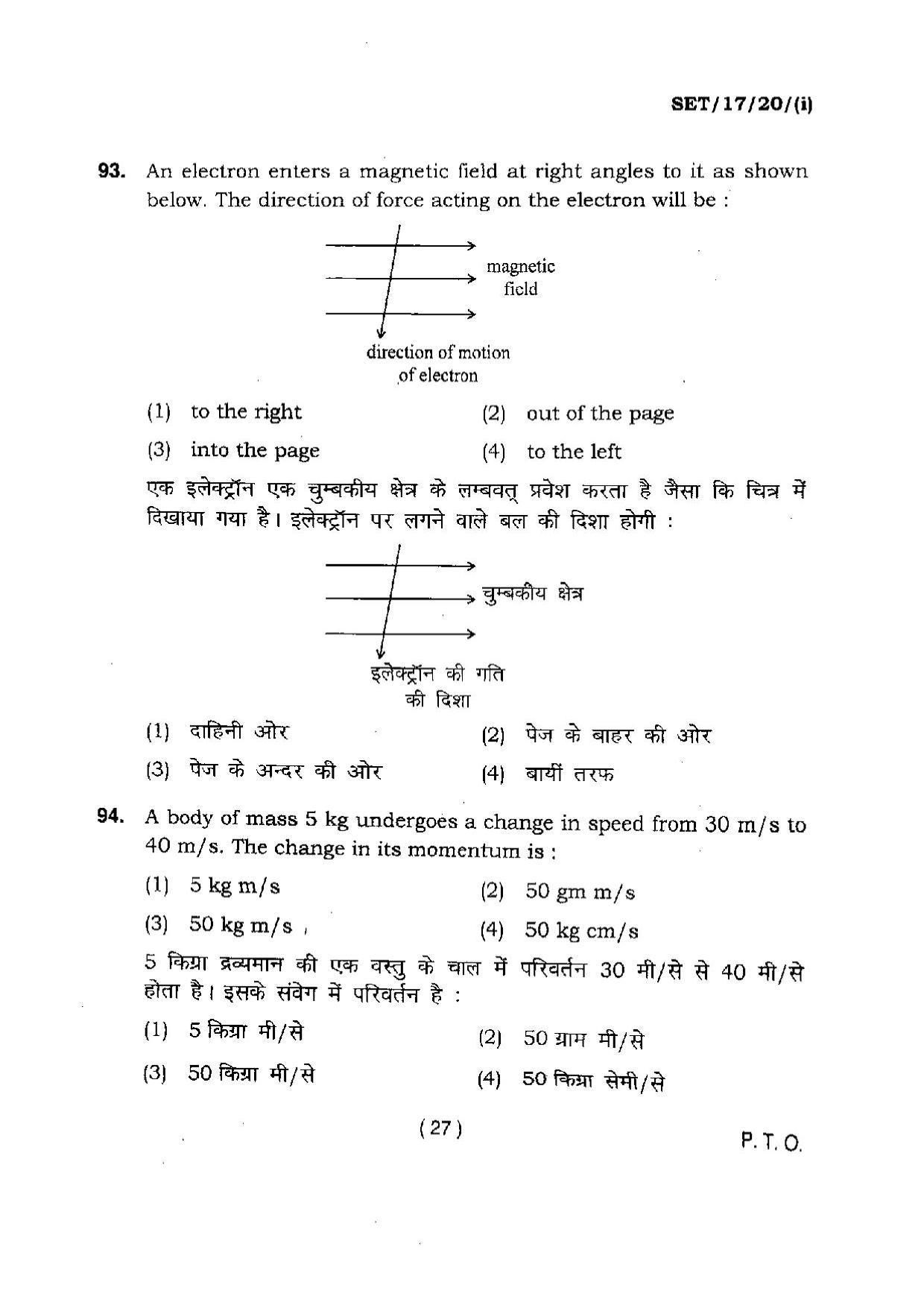 BHU SET 2017 Class XI Mathematics (Set 1) Question Paper - Page 27