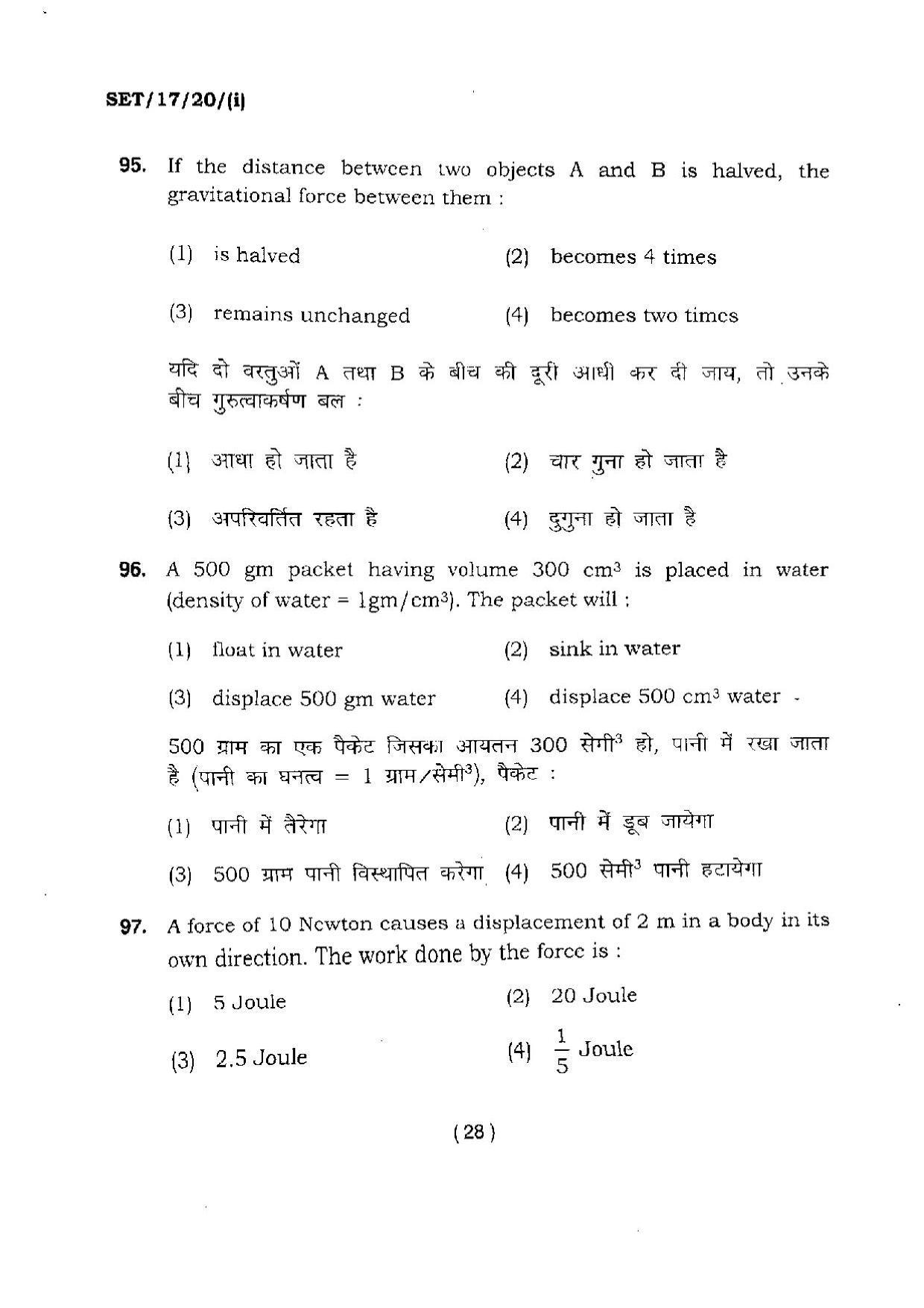 BHU SET 2017 Class XI Mathematics (Set 1) Question Paper - Page 28