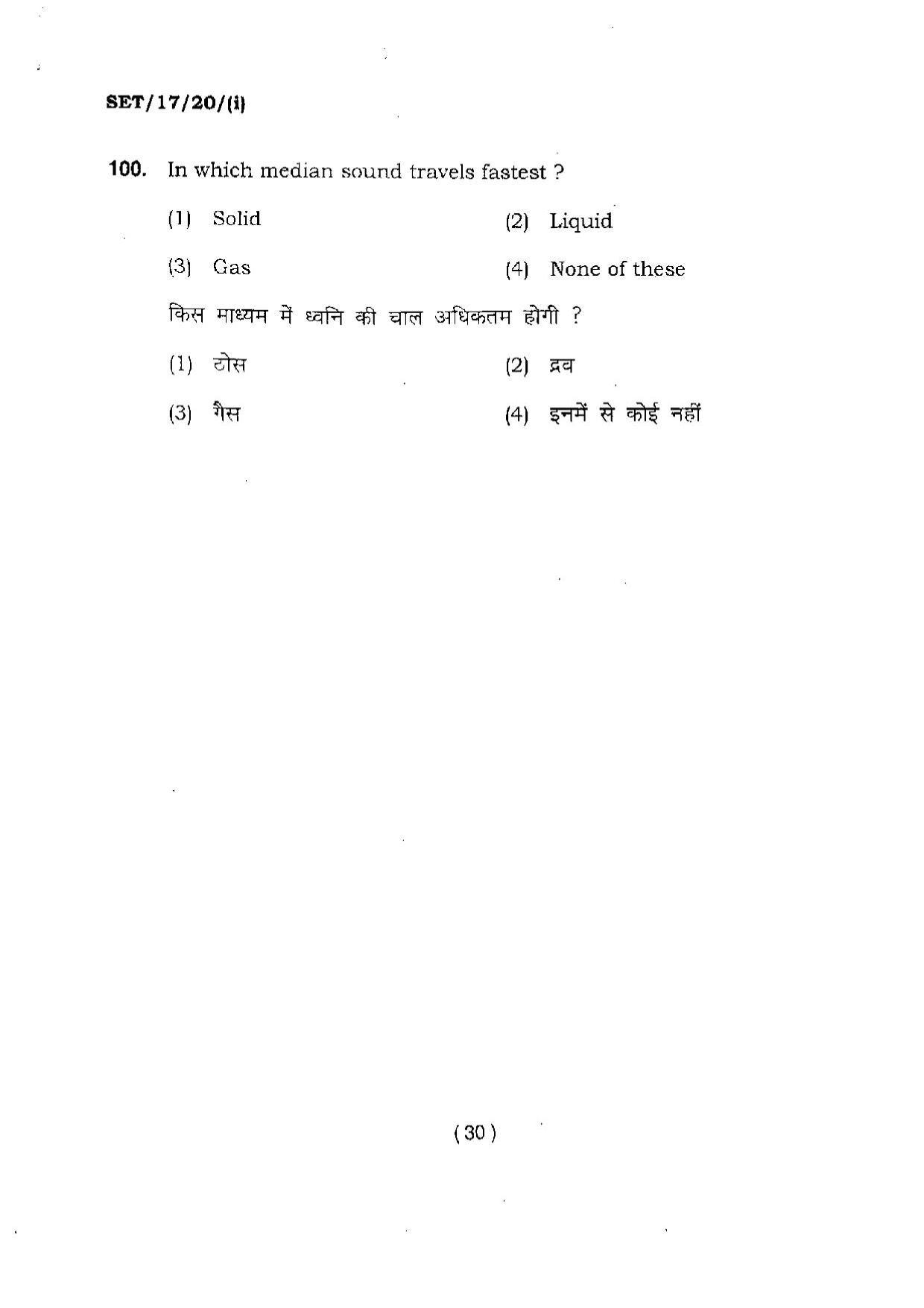 BHU SET 2017 Class XI Mathematics (Set 1) Question Paper - Page 30