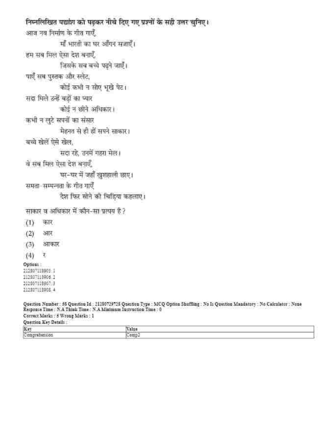 CUET 2023 Domestic Shift 1 Question Papers - 21 June 2023 - Page 34