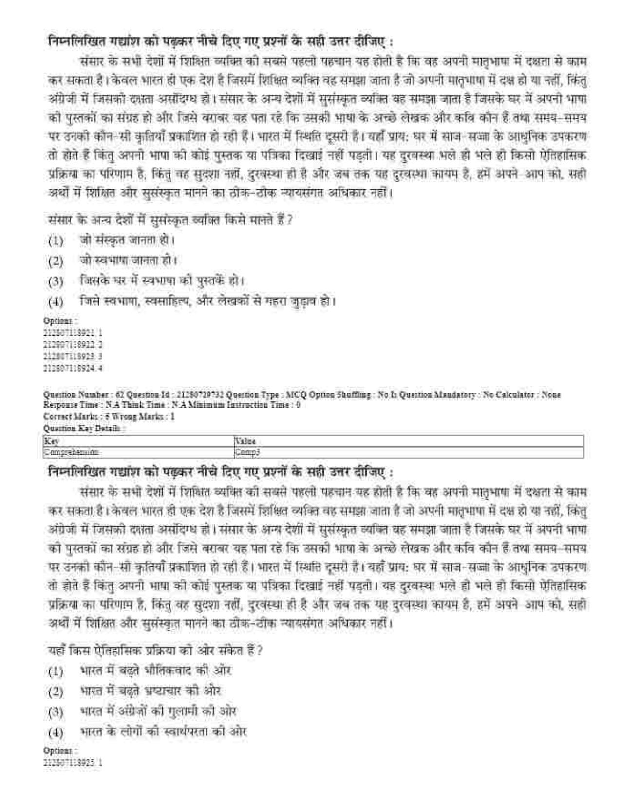 CUET 2023 Domestic Shift 1 Question Papers - 21 June 2023 - Page 38