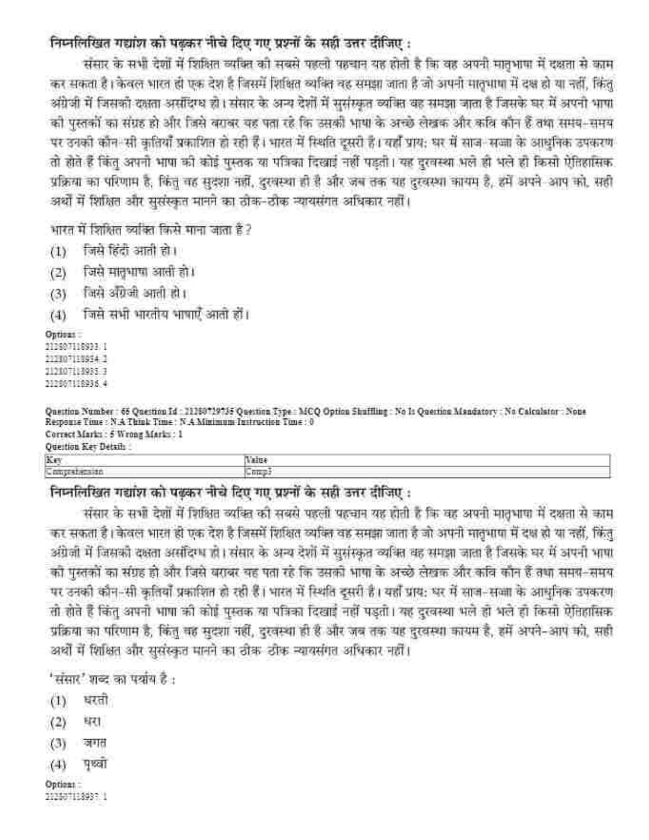 CUET 2023 Domestic Shift 1 Question Papers - 21 June 2023 - Page 40