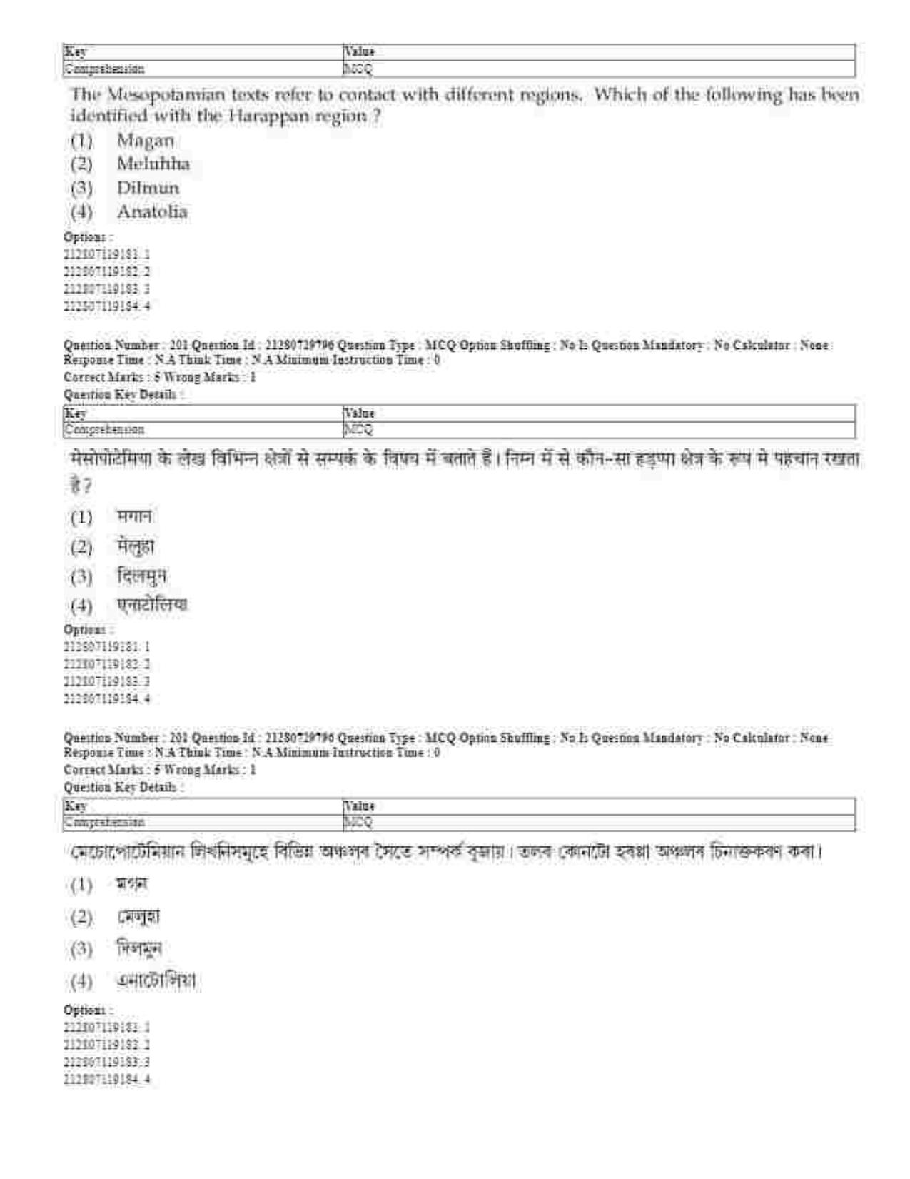 CUET 2023 Domestic Shift 1 Question Papers - 21 June 2023 - Page 117