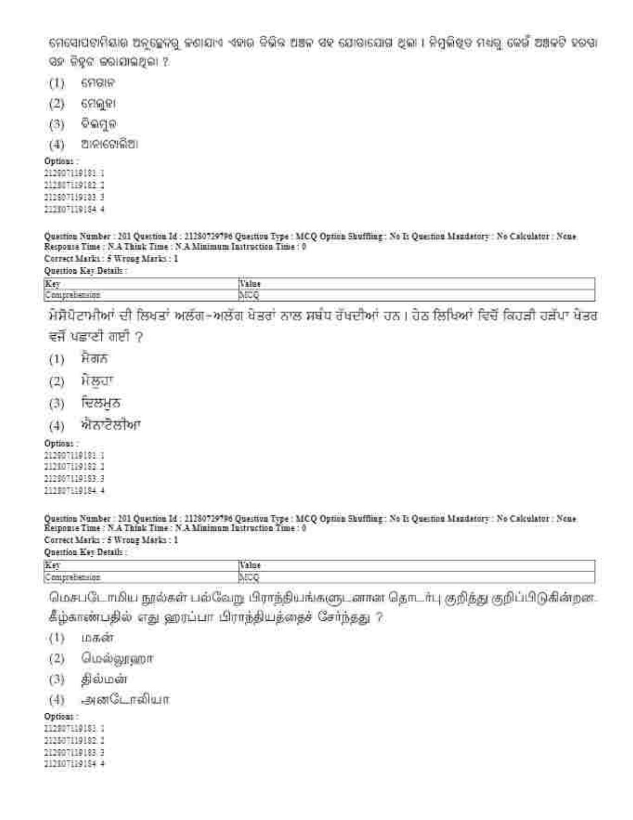 CUET 2023 Domestic Shift 1 Question Papers - 21 June 2023 - Page 120