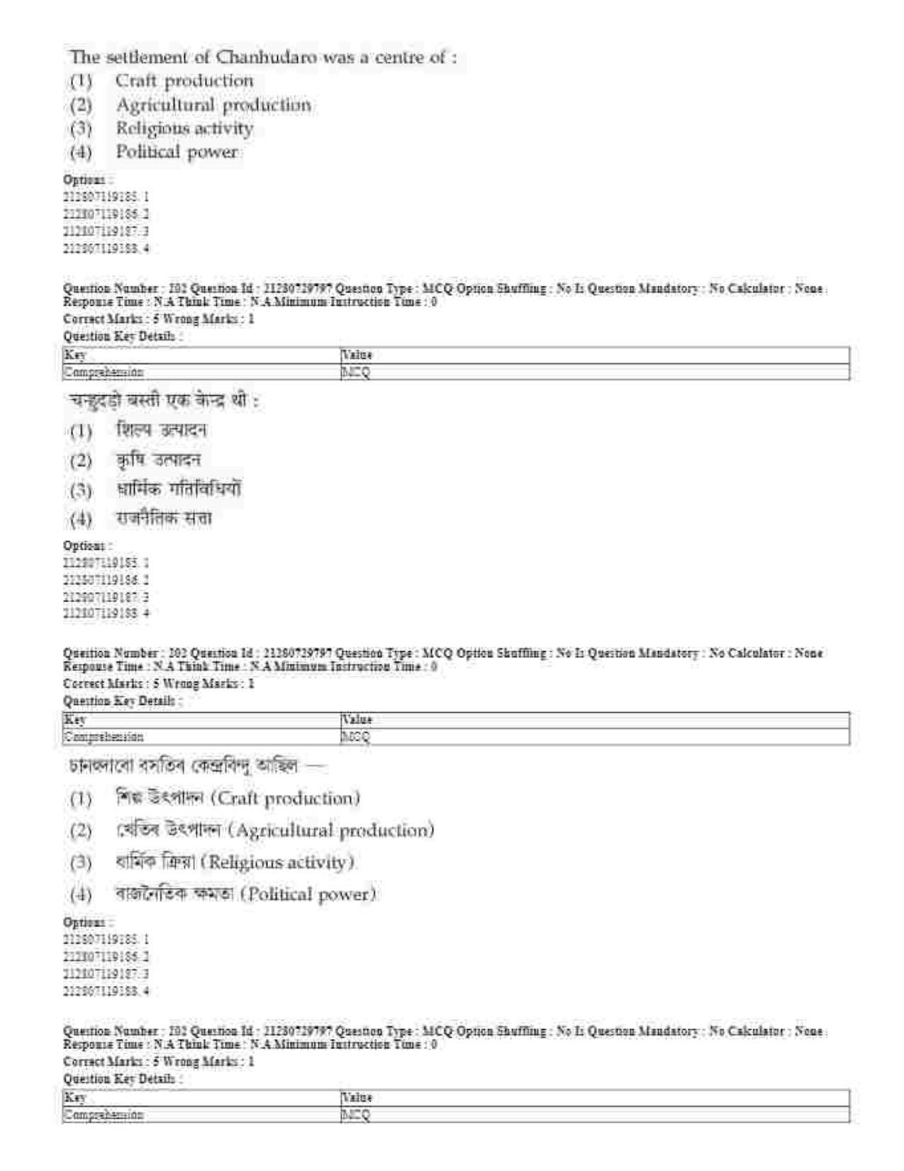 CUET 2023 Domestic Shift 1 Question Papers - 21 June 2023 - Page 122