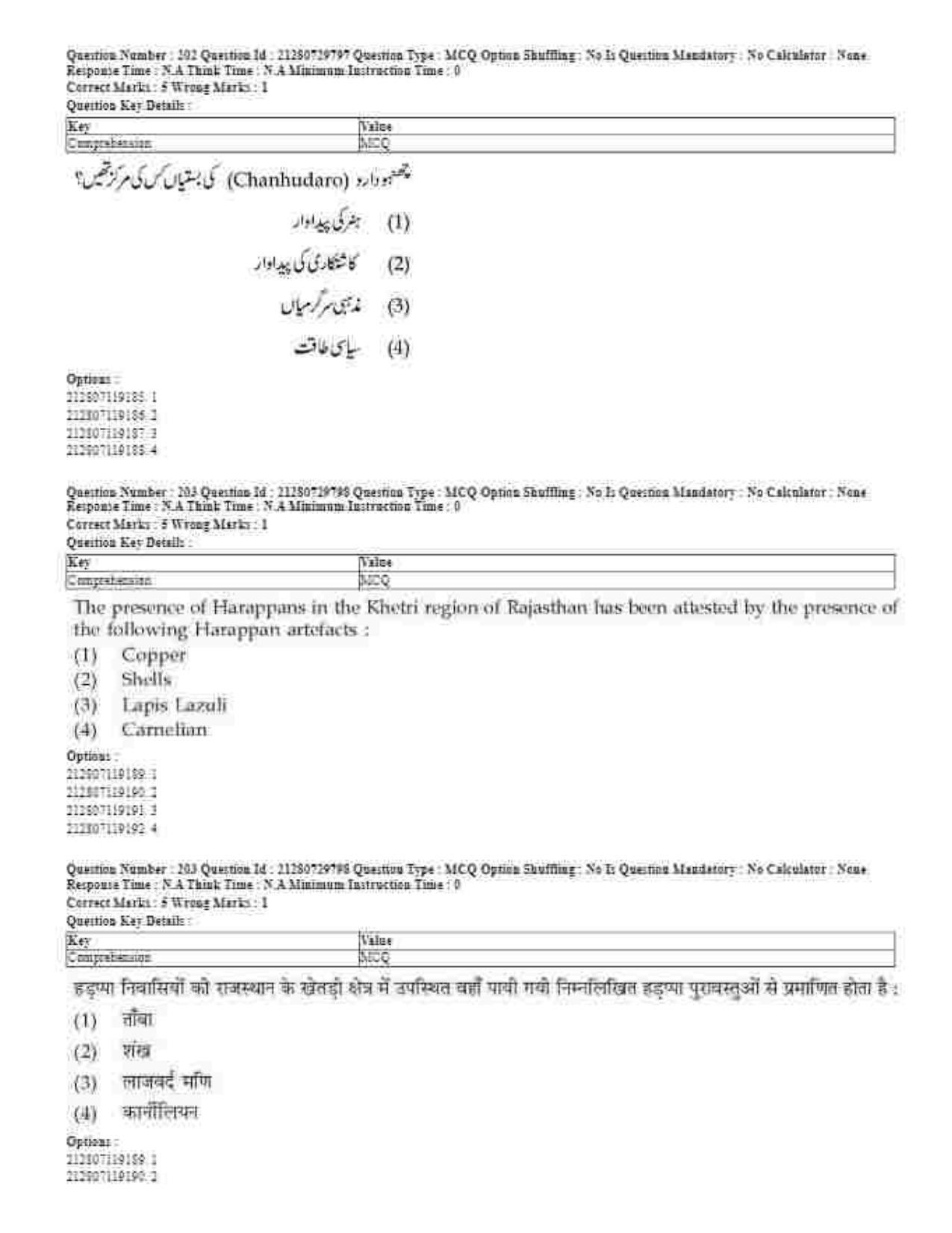 CUET 2023 Domestic Shift 1 Question Papers - 21 June 2023 - Page 126