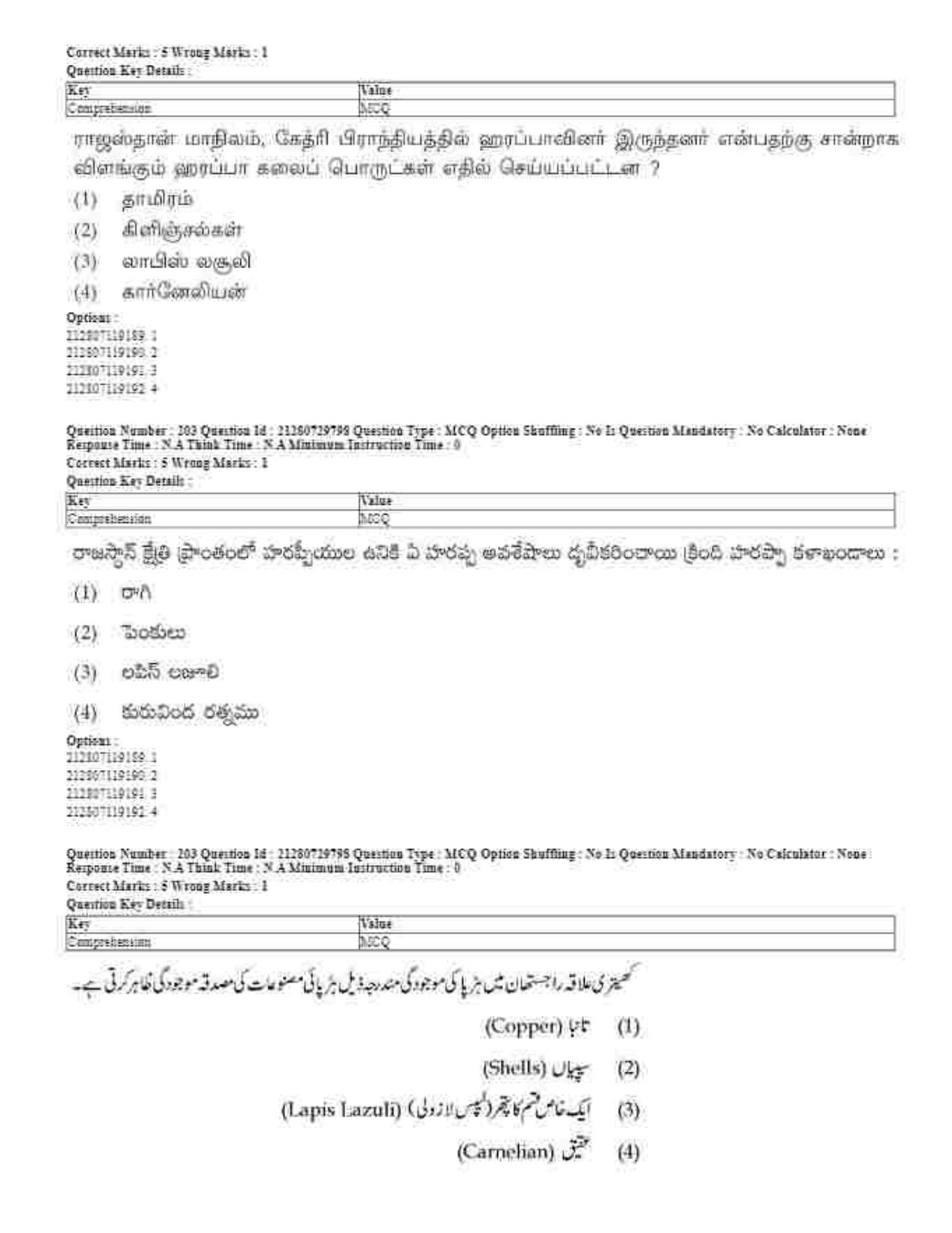 CUET 2023 Domestic Shift 1 Question Papers - 21 June 2023 - Page 130