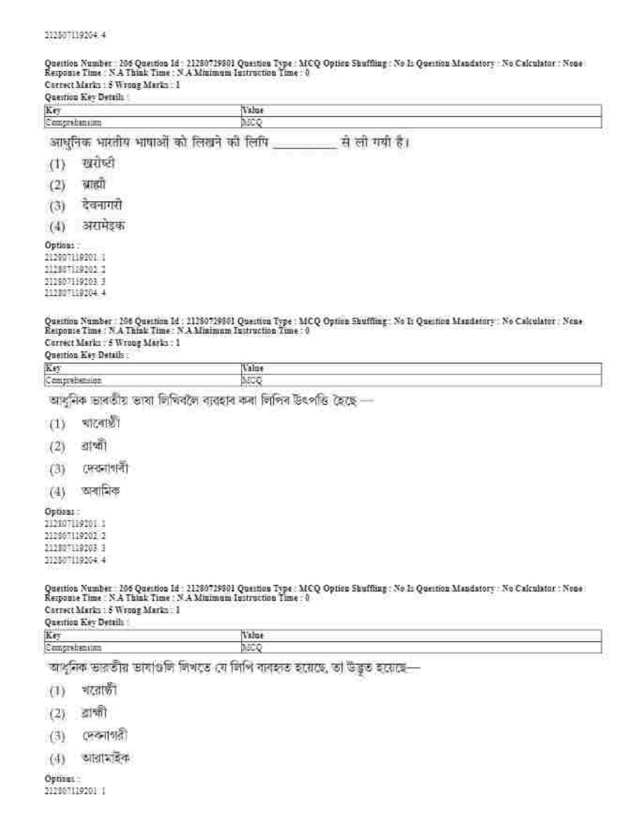 CUET 2023 Domestic Shift 1 Question Papers - 21 June 2023 - Page 141