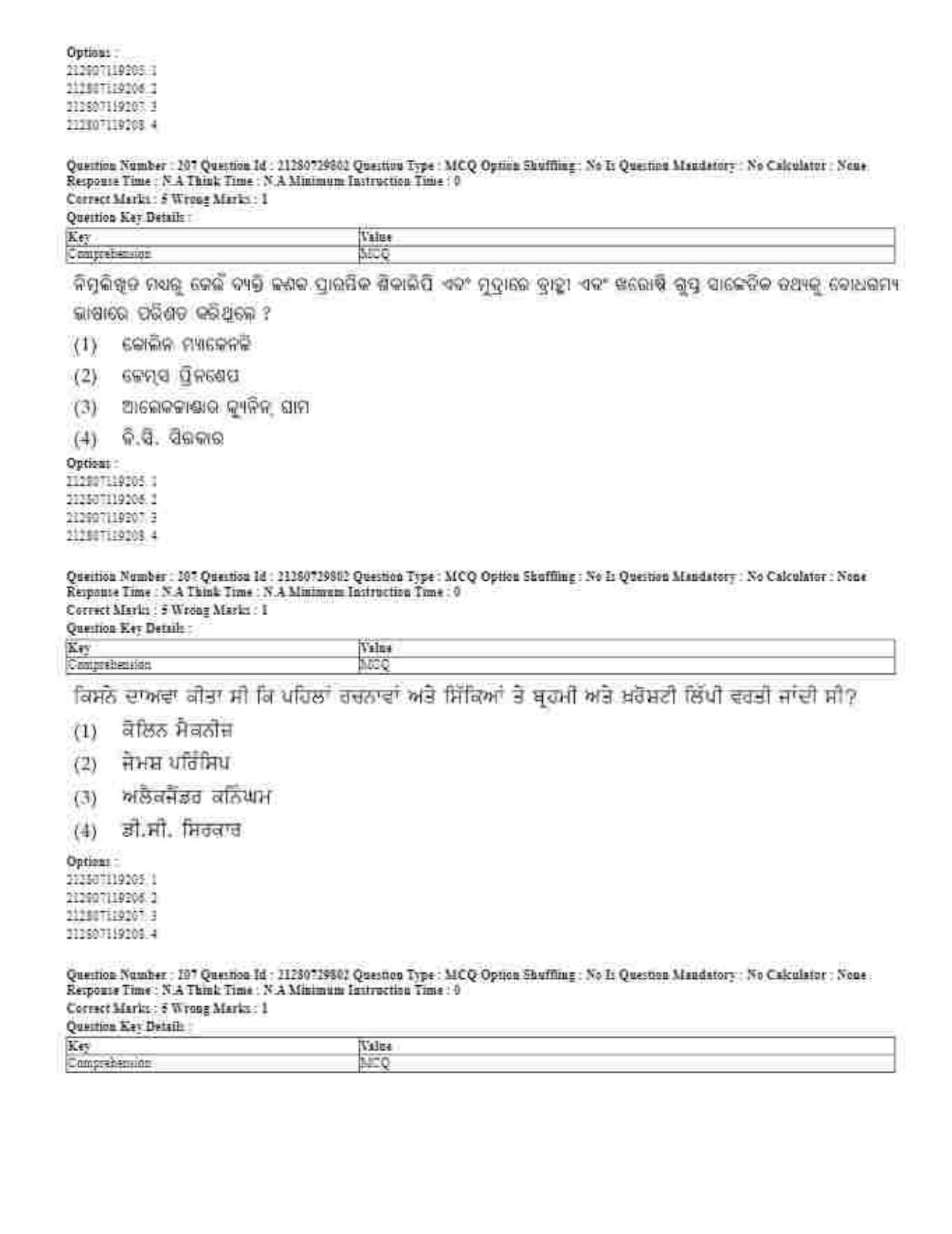 CUET 2023 Domestic Shift 1 Question Papers - 21 June 2023 - Page 148