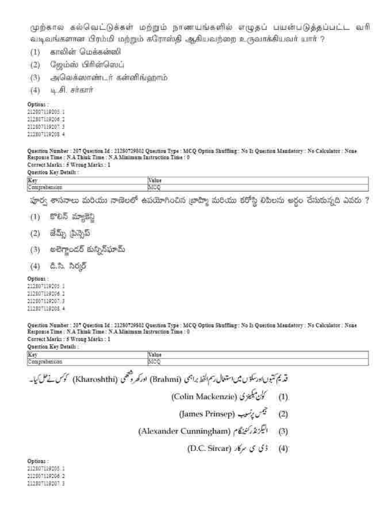 CUET 2023 Domestic Shift 1 Question Papers - 21 June 2023 - Page 149