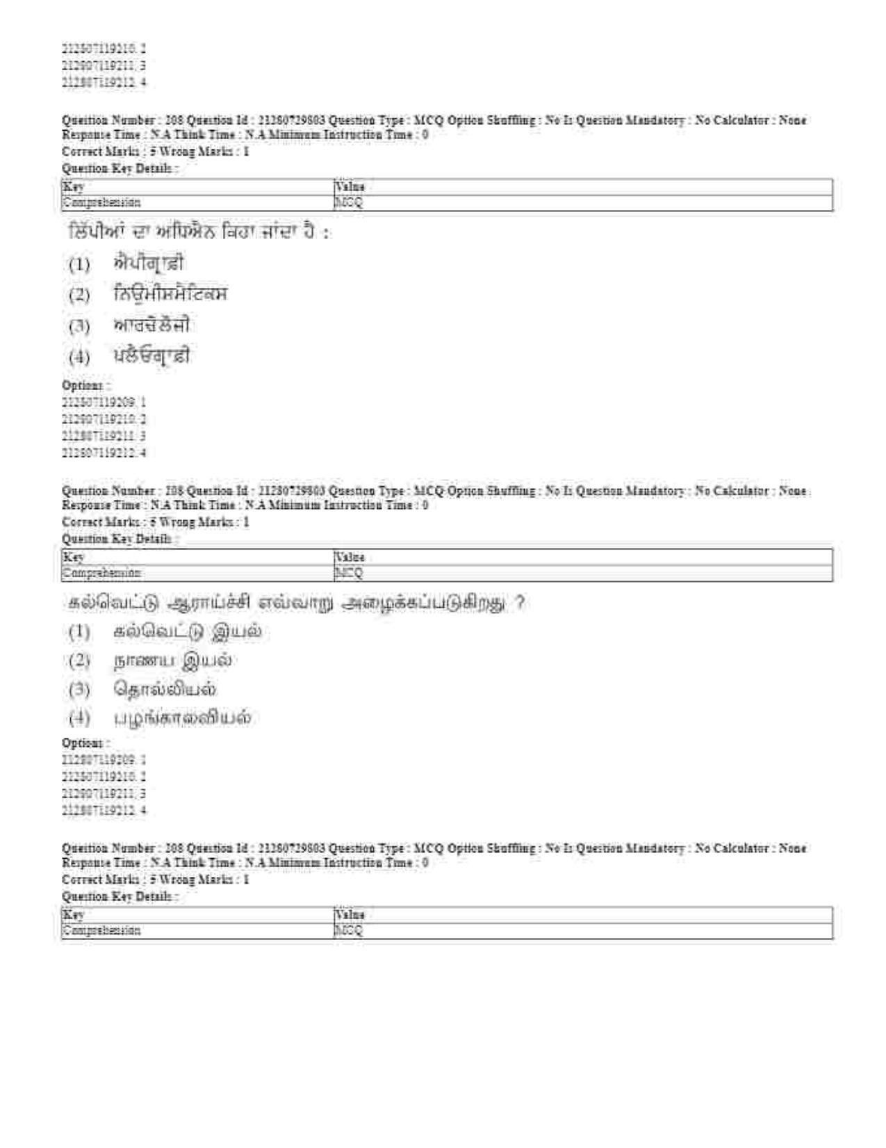 CUET 2023 Domestic Shift 1 Question Papers - 21 June 2023 - Page 153