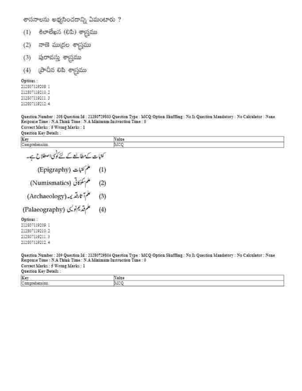 CUET 2023 Domestic Shift 1 Question Papers - 21 June 2023 - Page 154