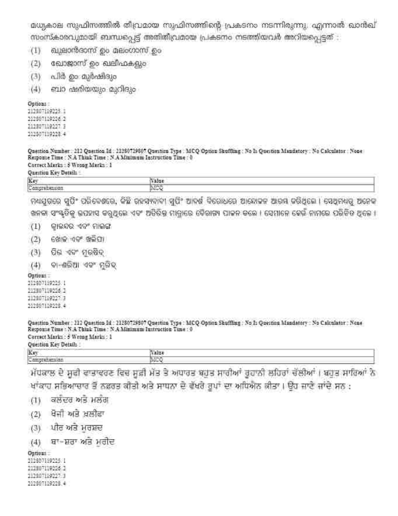 CUET 2023 Domestic Shift 1 Question Papers - 21 June 2023 - Page 174