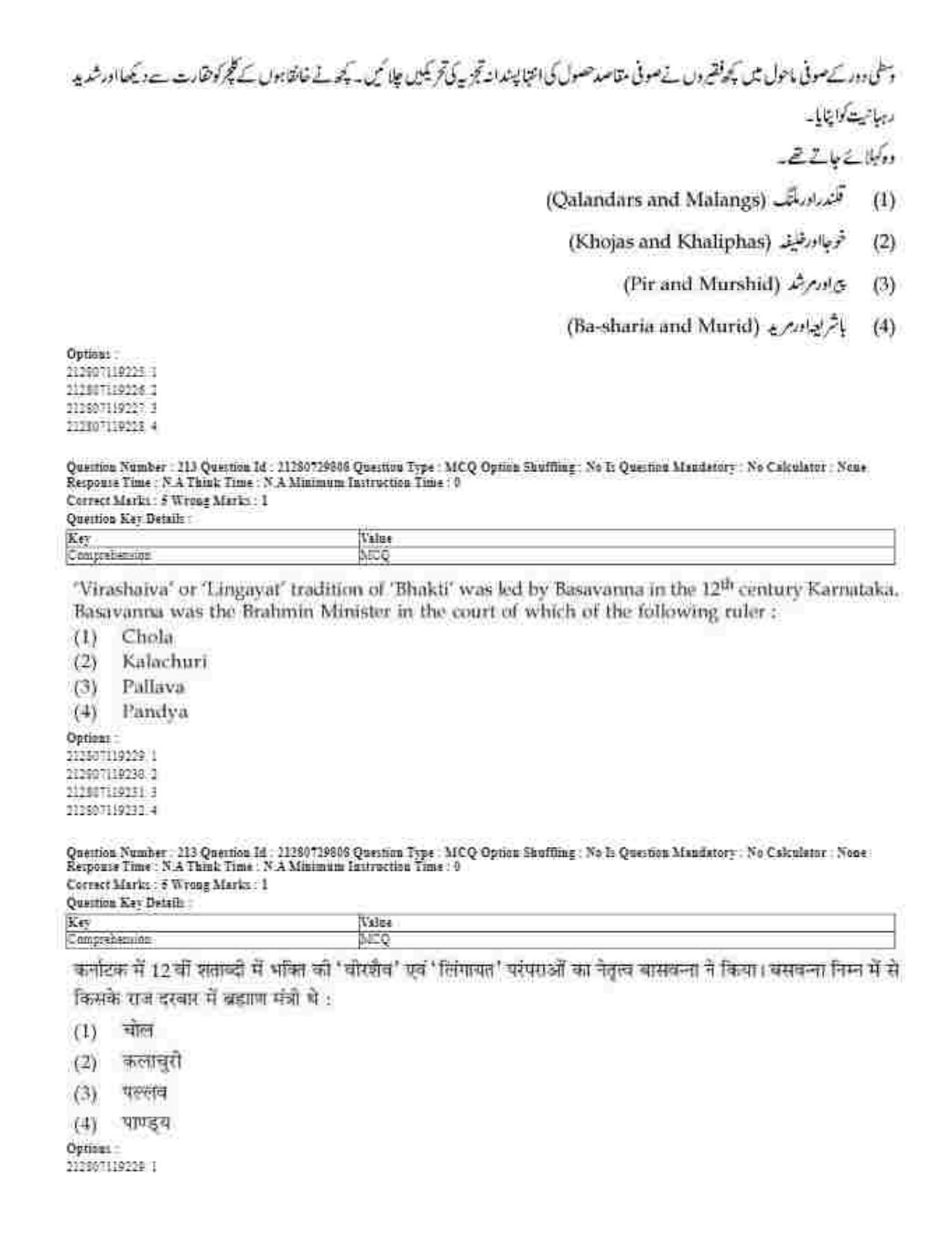 CUET 2023 Domestic Shift 1 Question Papers - 21 June 2023 - Page 176