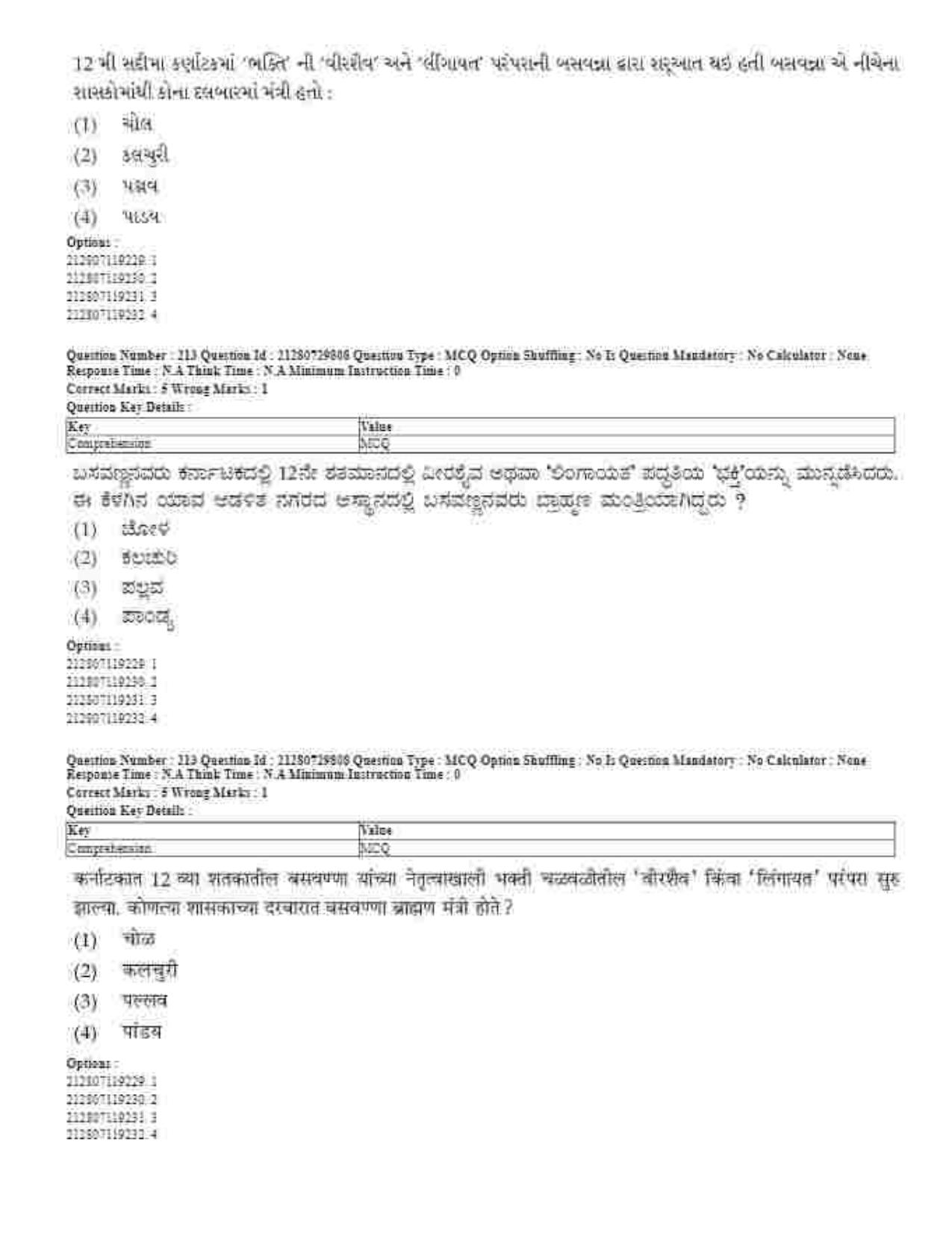 CUET 2023 Domestic Shift 1 Question Papers - 21 June 2023 - Page 178