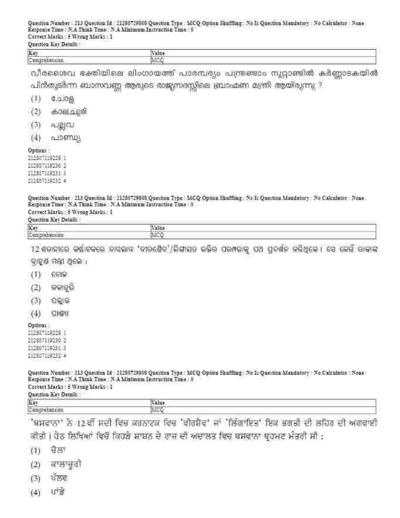 CUET 2023 Domestic Shift 1 Question Papers - 21 June 2023 - Page 179