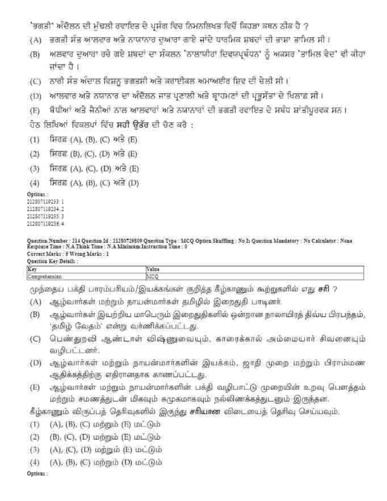 CUET 2023 Domestic Shift 1 Question Papers - 21 June 2023 - Page 187