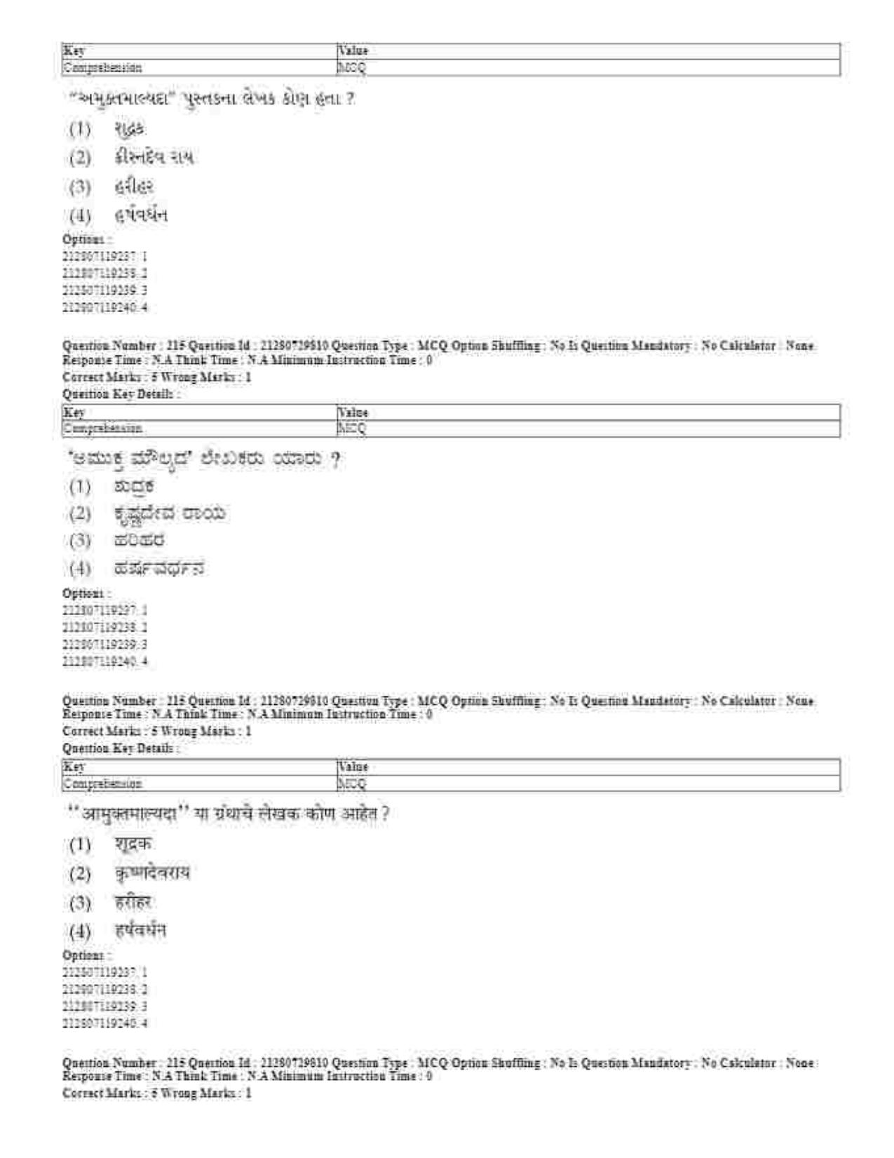 CUET 2023 Domestic Shift 1 Question Papers - 21 June 2023 - Page 191