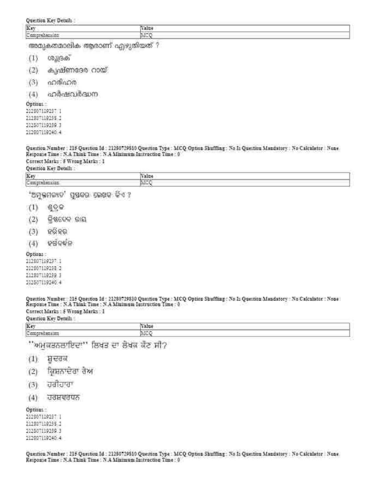 CUET 2023 Domestic Shift 1 Question Papers - 21 June 2023 - Page 192