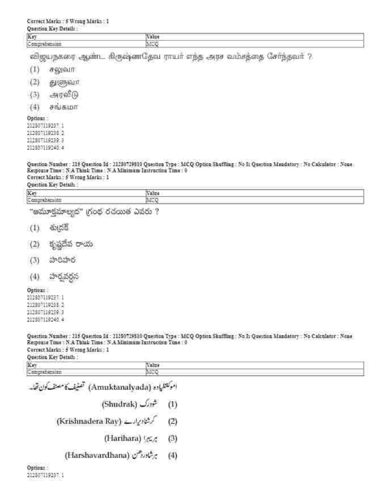 CUET 2023 Domestic Shift 1 Question Papers - 21 June 2023 - Page 193