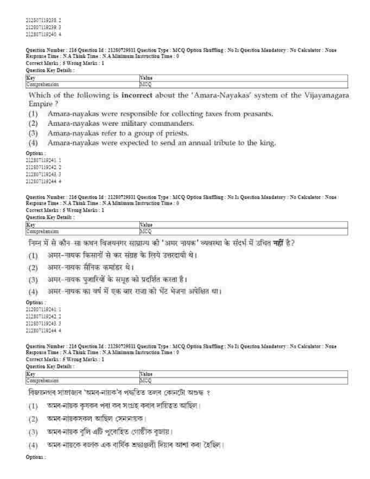CUET 2023 Domestic Shift 1 Question Papers - 21 June 2023 - Page 194