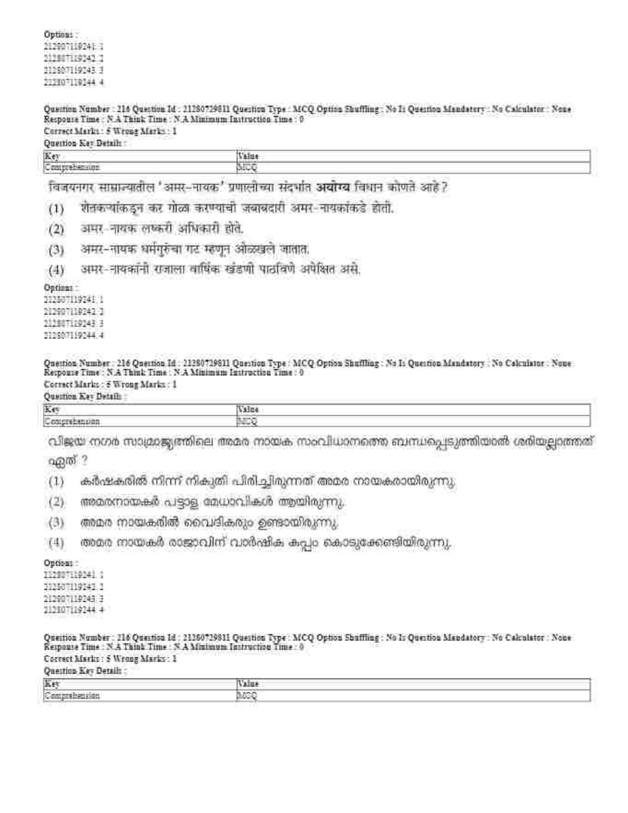 CUET 2023 Domestic Shift 1 Question Papers - 21 June 2023 - Page 196