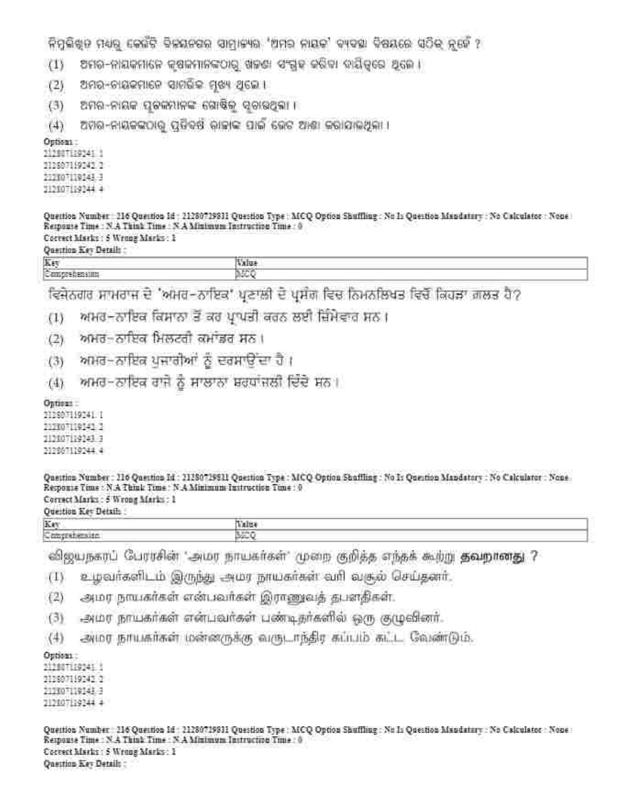 CUET 2023 Domestic Shift 1 Question Papers - 21 June 2023 - Page 197