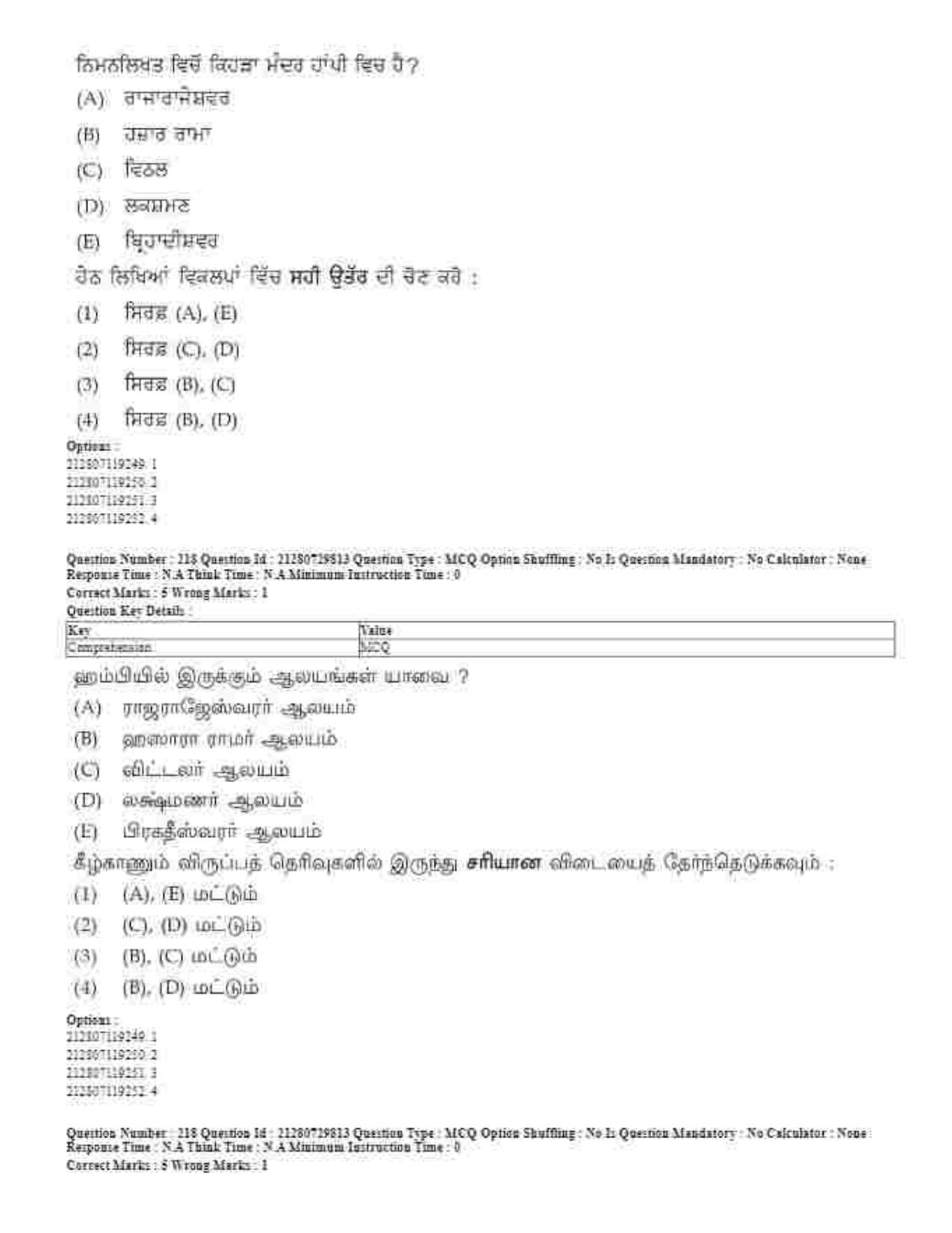 CUET 2023 Domestic Shift 1 Question Papers - 21 June 2023 - Page 209