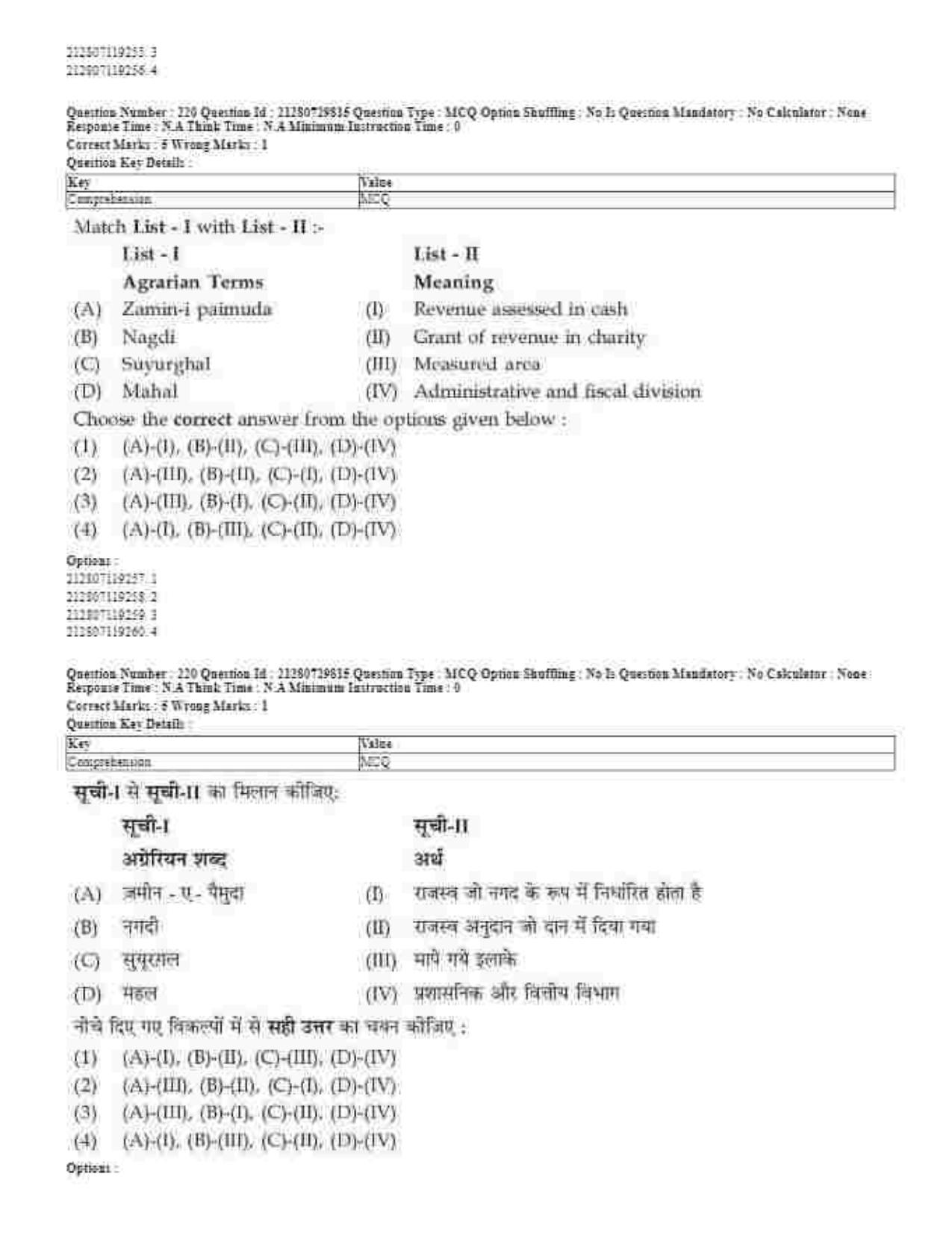 CUET 2023 Domestic Shift 1 Question Papers - 21 June 2023 - Page 218