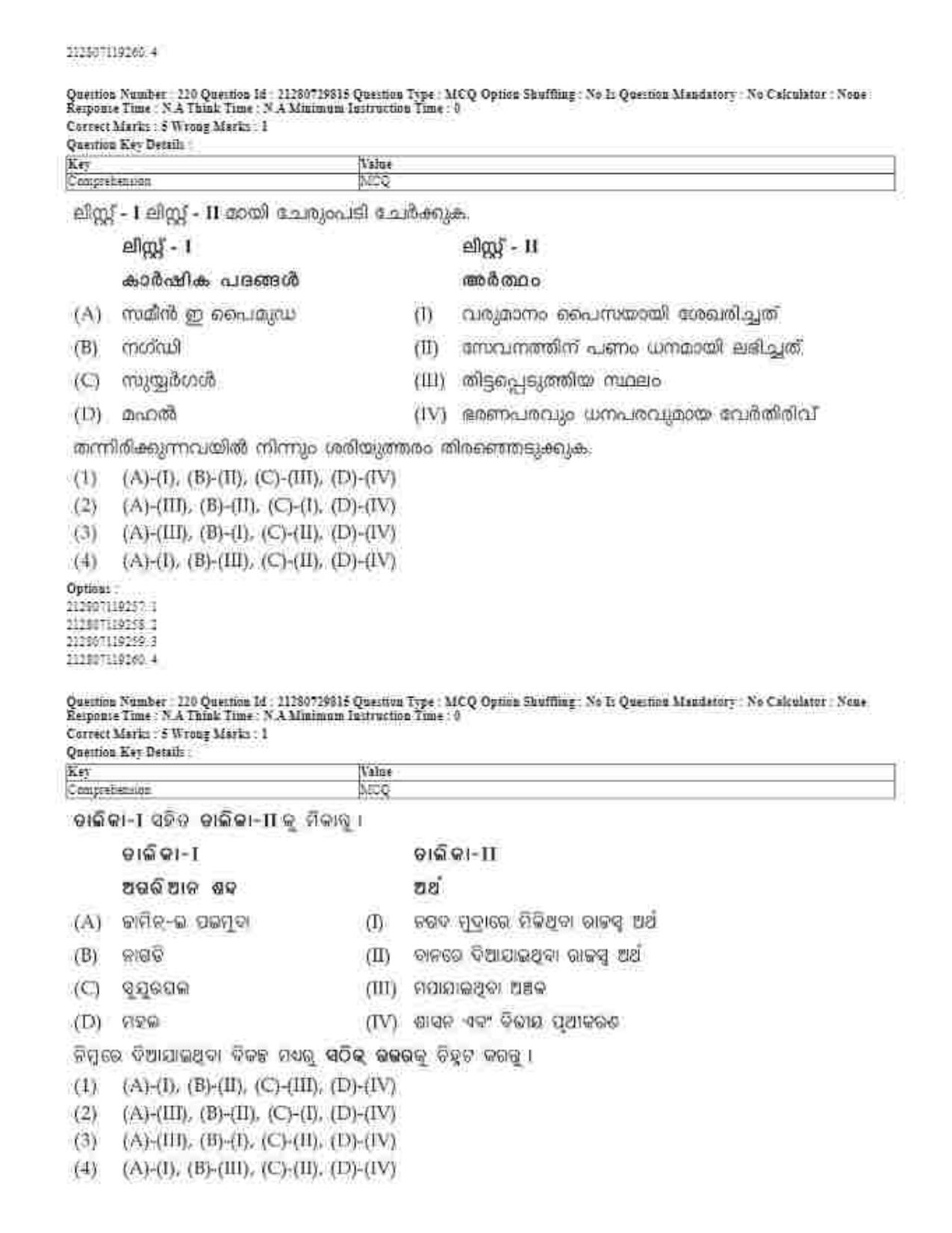 CUET 2023 Domestic Shift 1 Question Papers - 21 June 2023 - Page 222