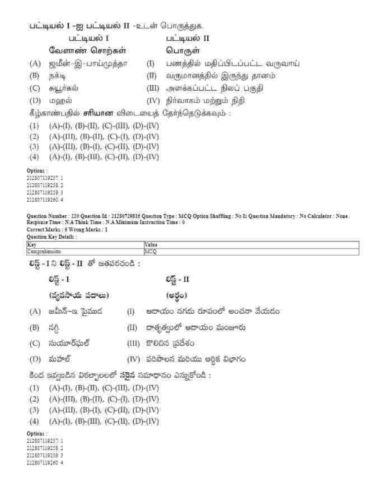 CUET 2023 Domestic Shift 1 Question Papers - 21 June 2023 - Page 224