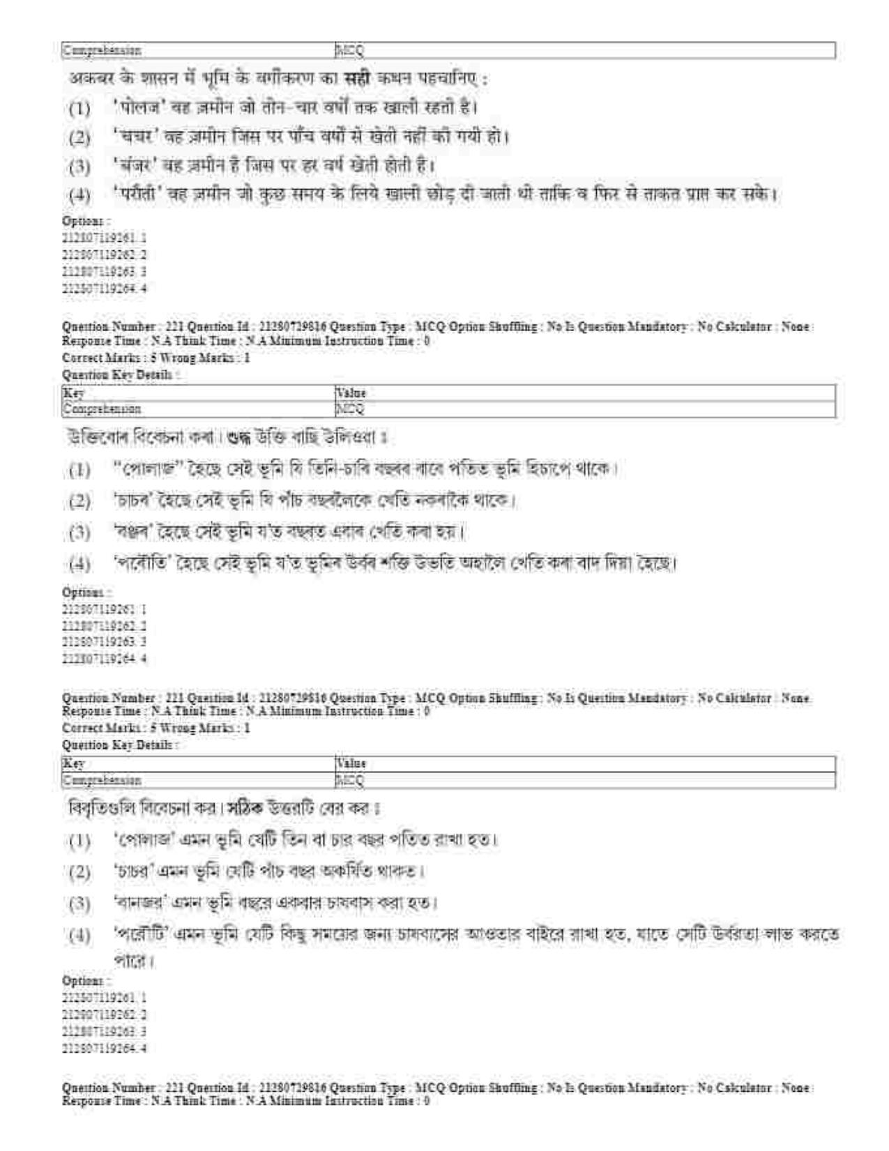 CUET 2023 Domestic Shift 1 Question Papers - 21 June 2023 - Page 226