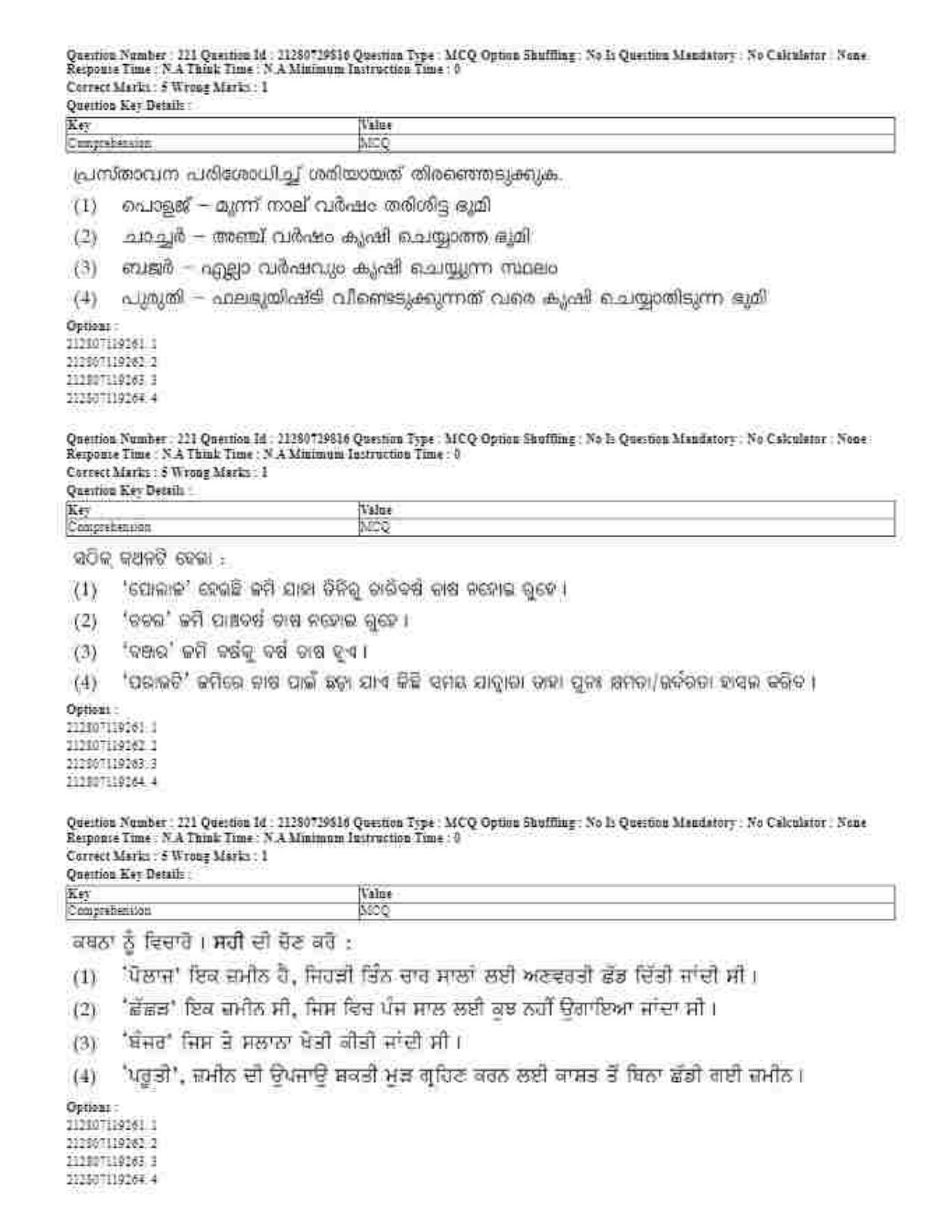 CUET 2023 Domestic Shift 1 Question Papers - 21 June 2023 - Page 228