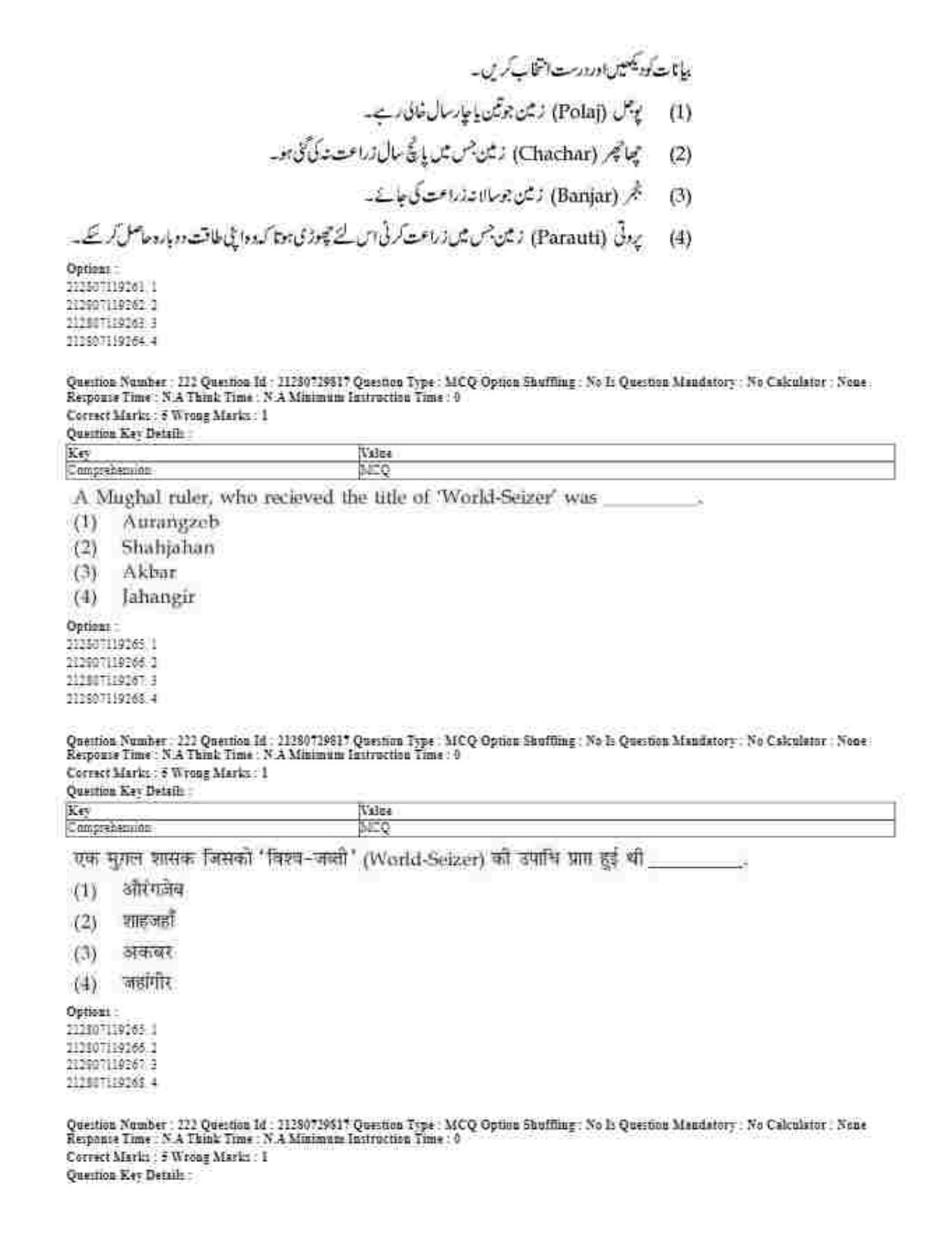 CUET 2023 Domestic Shift 1 Question Papers - 21 June 2023 - Page 230