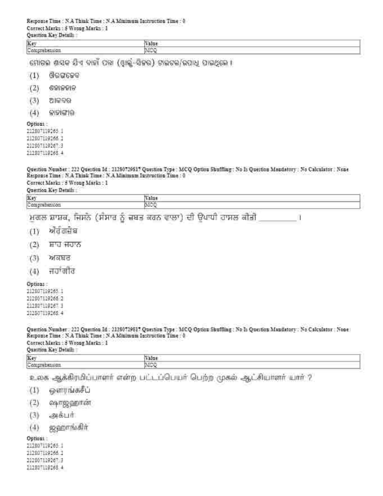 CUET 2023 Domestic Shift 1 Question Papers - 21 June 2023 - Page 233