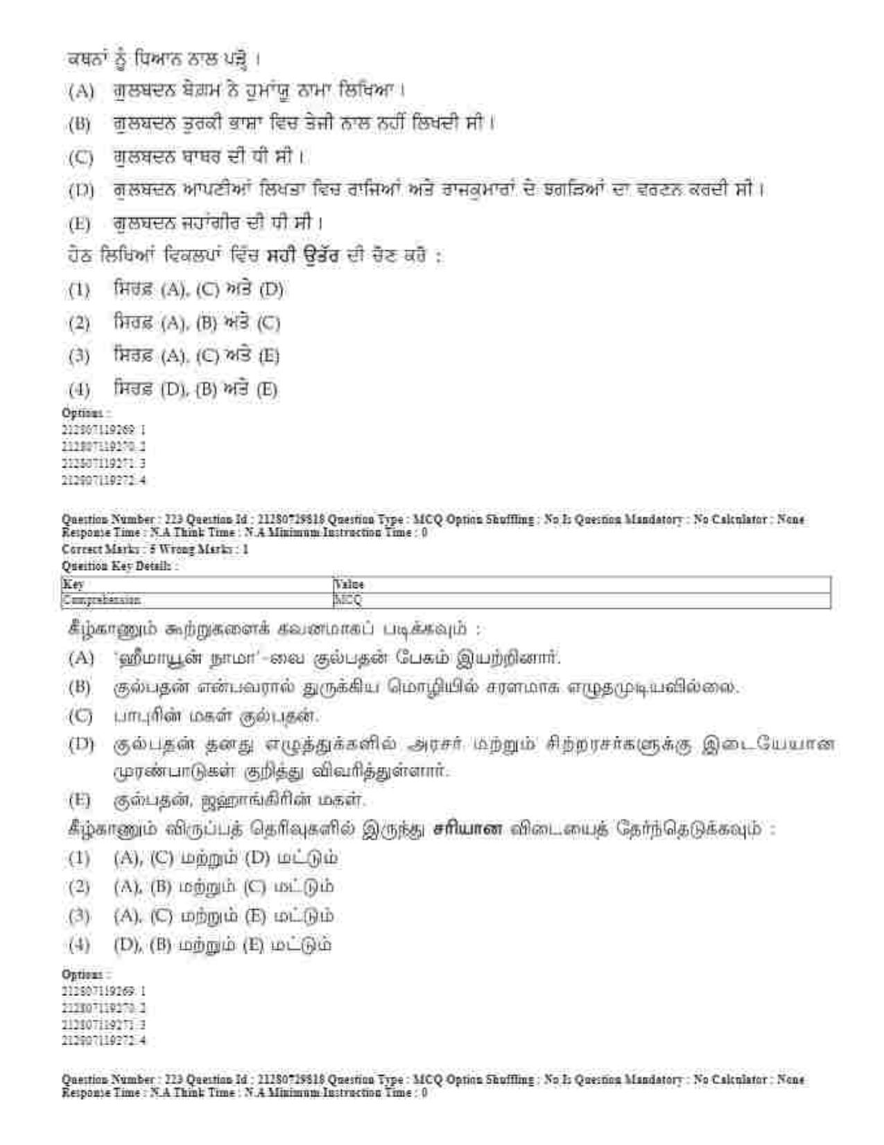 CUET 2023 Domestic Shift 1 Question Papers - 21 June 2023 - Page 240